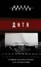 Триллер для всех