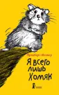 Штонер Фридберт