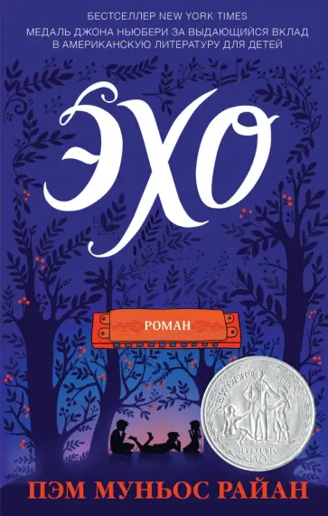 Райан Муньос - Эхо Райан Муньос - Эхо обложка книги