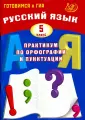 Готовимся к ГИА