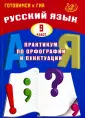 Готовимся к ГИА