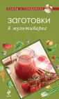 Повар и поваренок