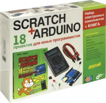 Денис Голиков - Scratch+Arduino. 18 проектов для юных программистов обложка книги