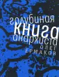 Ермаков Олег Николаевич