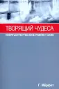 С любовью к миру. Сатья Саи Баба