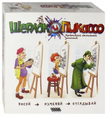 Сильвен Лажвийяриас - Настольная игра "Шерлок и Пикассо" (181928) обложка книги