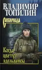 Топилин Владимир Степанович