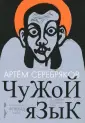 Серебряков Артем