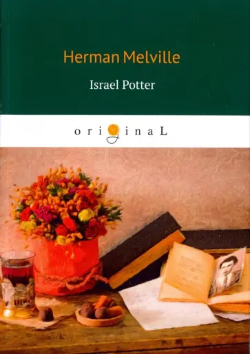 Herman Melville - Israel Potter обложка книги