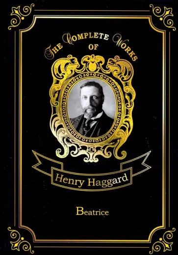 Henry Haggard - Beatrice Henry Haggard - Beatrice обложка книги