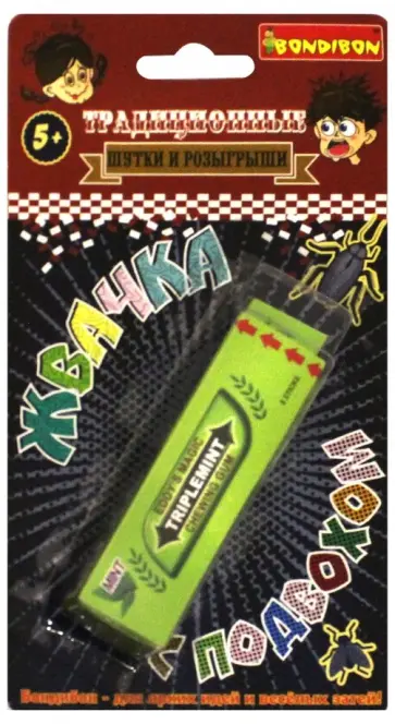 Фокусы Шутки-приколы Жвачка с подвохом (2913ВВ/7516) обложка книги