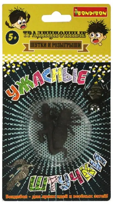 Фокусы Шутки-приколы, Ужасные штучки (2918ВВ/7525) обложка книги