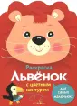 Раскраски для самых маленьких