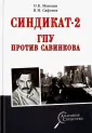 Сафонов Валерий Николаевич