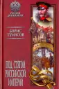 Тумасов Борис Евгеньевич