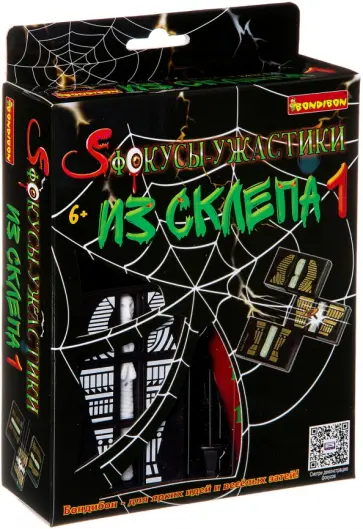 Фокусы "Фокусы-ужастики из склепа 1" (2935ВВ/1710) обложка книги