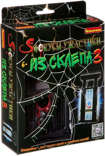 Фокусы "Фокусы-ужастики из склепа 3" (2937ВВ/7103) обложка книги