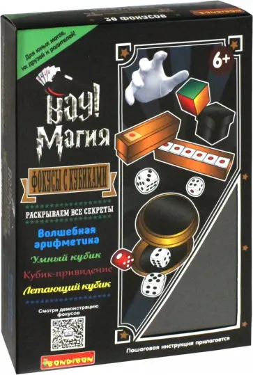 Фокусы с кубиками (2942ВВ/50015) обложка книги