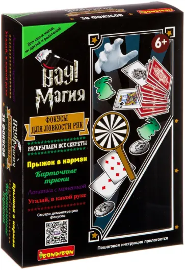 Фокусы для ловкости рук (2943ВВ/50016) обложка книги