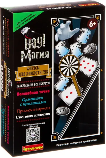 Фокусы для ловкости рук-2 (2944ВВ/50011) обложка книги