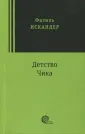 Сквозь время
