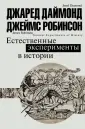 Даймонд Джаред