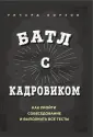 Борзов Ричард