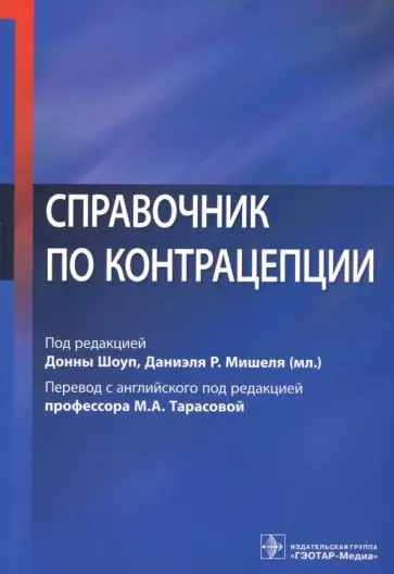 Аллен, Альтшулер - Справочник по контрацепции Аллен, Альтшулер - Справочник по контрацепции обложка книги
