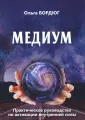 Бордюг Ольга