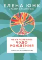 Юнк (Раимджанова) Елена