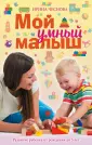 Книга российской мамы