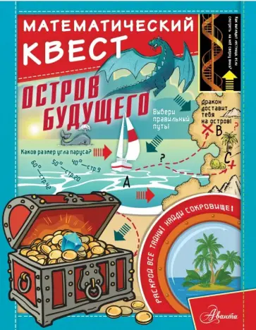 Джонатан Литтон - Остров Будущего обложка книги