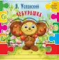 Мои первые книжки-пазлы