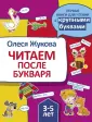 Первые книги для чтения с крупными буквами