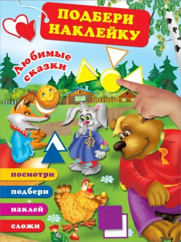 Любимые сказки Любимые сказки обложка книги
