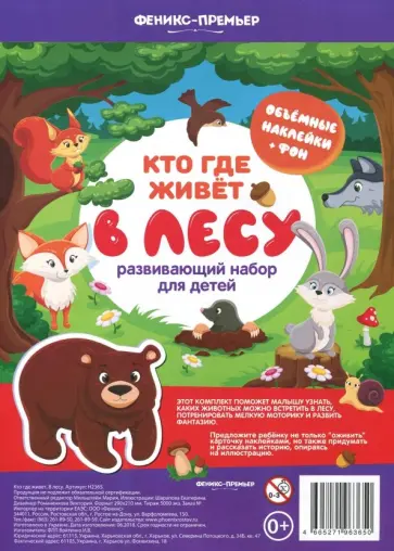 Кто где живет. В лесу Кто где живет. В лесу обложка книги
