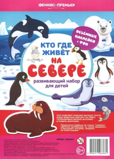 Кто где живет. На севере Кто где живет. На севере обложка книги
