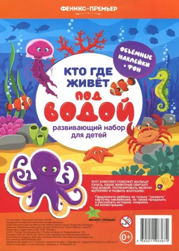 Кто где живет. Под водой Кто где живет. Под водой обложка книги