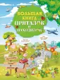 Пряталки и находилки