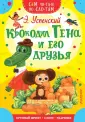 Читаю сам по слогам