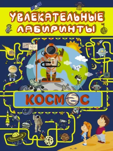 Алеся Третьякова - Космос обложка книги