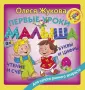 Школа раннего развития