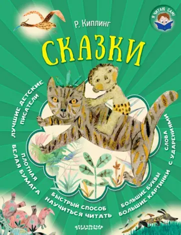 Редьярд Киплинг - Сказки Редьярд Киплинг - Сказки обложка книги