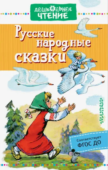 Русские народные сказки Русские народные сказки обложка книги