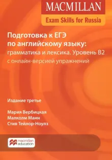 подготовка к егэ по английскому языку грамматика и лексика. уровень в2 pdf