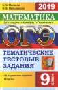 ОГЭ Тематические тестовые задания
