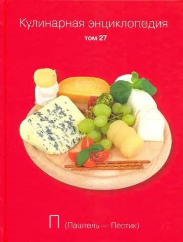 Кулинарная энциклопедия. Том 27 обложка книги