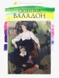 Минаева Е. М.