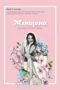 Туманова Мила