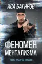 Багиров Иса